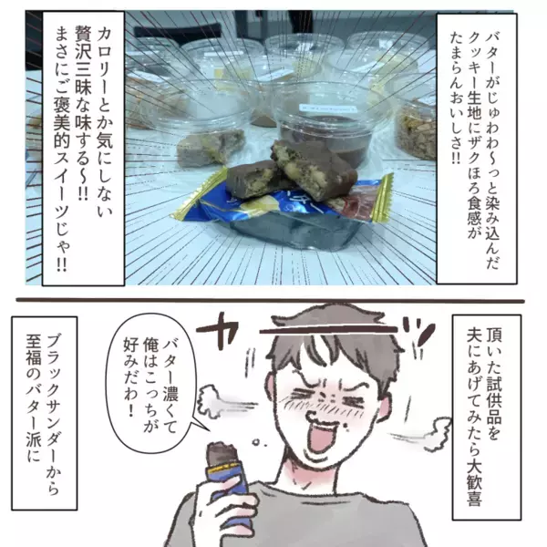 絶賛発売中！大人気【ブラックサンダー 至福のバター】がリニューアル！そのこだわりとは！？