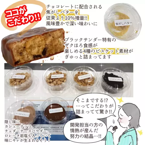 絶賛発売中！大人気【ブラックサンダー 至福のバター】がリニューアル！そのこだわりとは！？