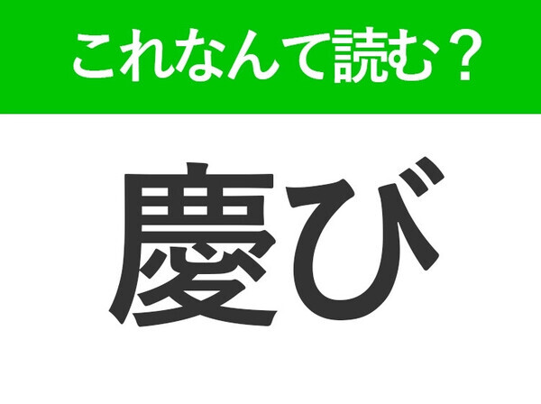 【流浪】はなんて読む？実は読めない人が多い難読漢字！