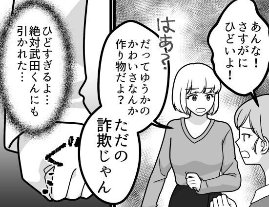 「ねぇねぇ見て～！この子のすっぴん写真ひどいっしょw」「アンタなんか作り物のくせに！」暴走する性悪女子をスカッと撃退！