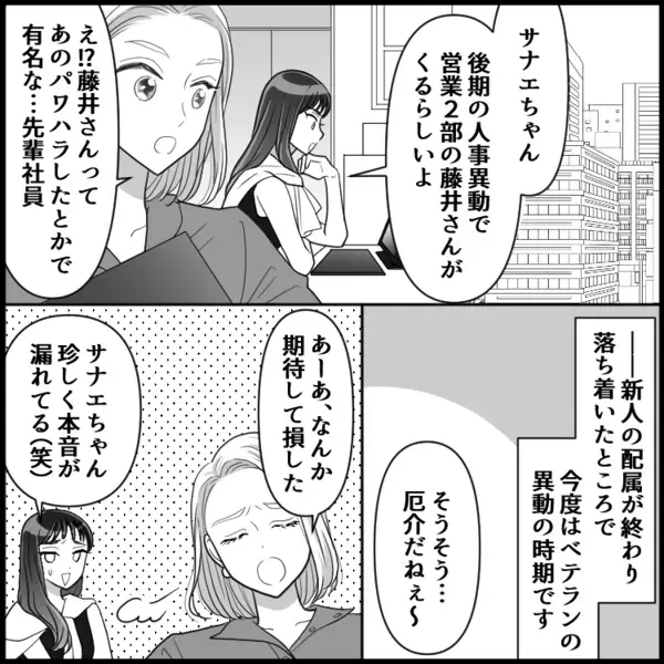 「はぁ～最近の奴らは使えね～」傲慢なベテラン社員によるパワハラ…社外で問題勃発で急展開！