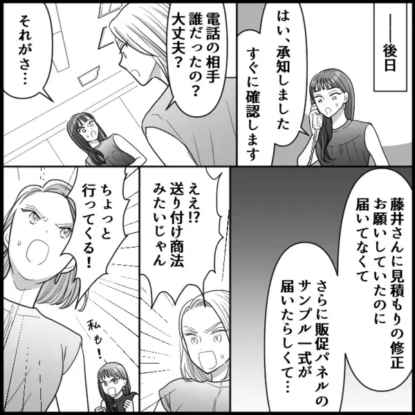 「はぁ～最近の奴らは使えね～」傲慢なベテラン社員によるパワハラ…社外で問題勃発で急展開！