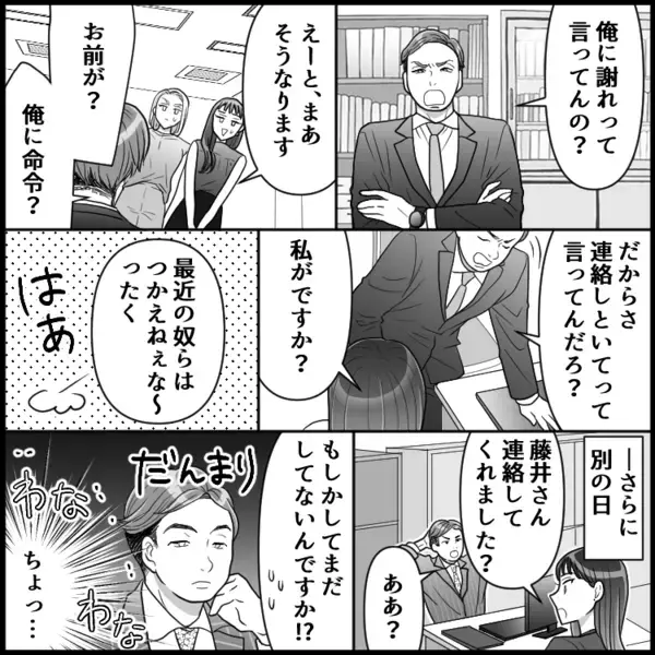 「はぁ～最近の奴らは使えね～」傲慢なベテラン社員によるパワハラ…社外で問題勃発で急展開！