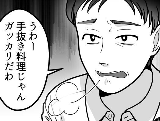 【最後にスカッと】「はぁ！？だし取ってないのかよ！手抜き料理じゃねえか！」妻が作った味噌汁に夫がまさかの大激怒！？