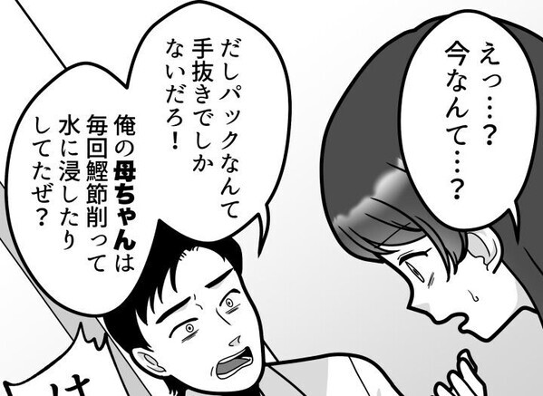 「俺の母ちゃんは毎日だし取ってたぞ！お前も見習え！」文句ばかりの夫を妻がド正論でスカッと切る！