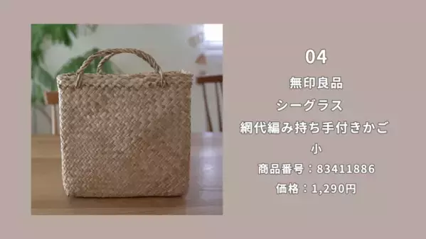 「バズりすぎて売切れ続出！」【無印良品】SNSで話題の神商品を紹介！収納・家事・美容グッズ＜2025最新＞