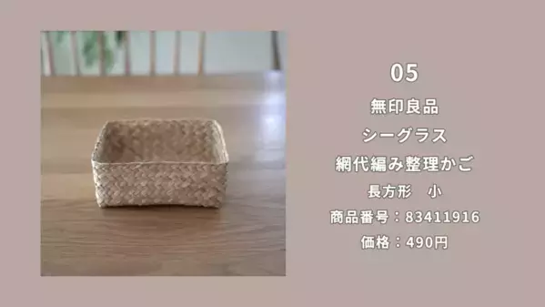 「バズりすぎて売切れ続出！」【無印良品】SNSで話題の神商品を紹介！収納・家事・美容グッズ＜2025最新＞