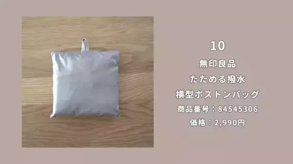 「バズりすぎて売切れ続出！」【無印良品】SNSで話題の神商品を紹介！収納・家事・美容グッズ＜2025最新＞