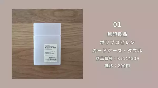 「バズりすぎて売切れ続出！」【無印良品】SNSで話題の神商品を紹介！収納・家事・美容グッズ＜2025最新＞