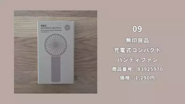「バズりすぎて売切れ続出！」【無印良品】SNSで話題の神商品を紹介！収納・家事・美容グッズ＜2025最新＞