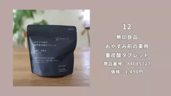 「バズりすぎて売切れ続出！」【無印良品】SNSで話題の神商品を紹介！収納・家事・美容グッズ＜2025最新＞