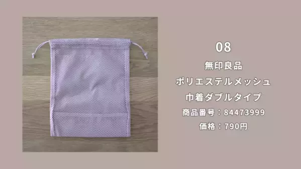 「バズりすぎて売切れ続出！」【無印良品】SNSで話題の神商品を紹介！収納・家事・美容グッズ＜2025最新＞