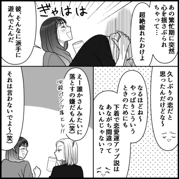 「VIO脱毛さぼってたからヤバい」「下着見せられない！」酔った彼が急に抱きしめてきて…友人関係が急展開！？