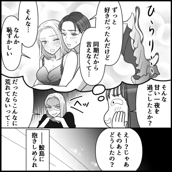 「VIO脱毛さぼってたからヤバい」「下着見せられない！」酔った彼が急に抱きしめてきて…友人関係が急展開！？