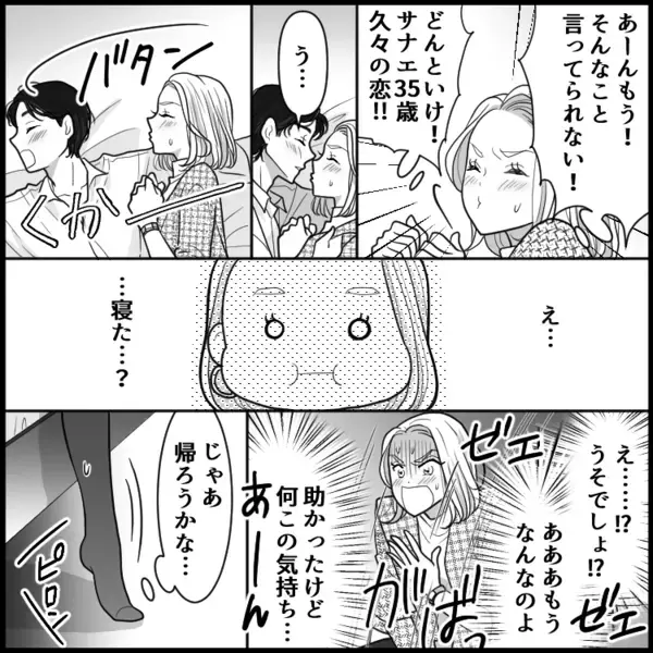 「VIO脱毛さぼってたからヤバい」「下着見せられない！」酔った彼が急に抱きしめてきて…友人関係が急展開！？