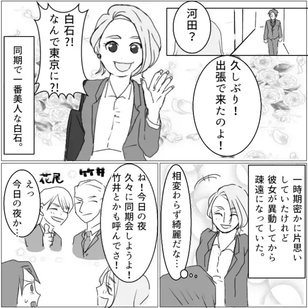 「おお！相変わらず綺麗だな…」妻の尻に敷かれてグッタリの日々⇒そんな時に美人同期とホテル前でアツアツ展開に！？