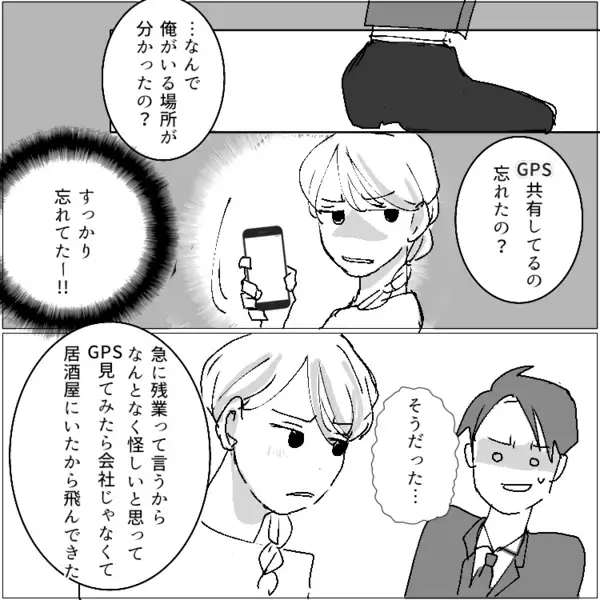 ホテル前での密着現場を妻に見られた！？「あなたの旦那さんかわいそう…」最後はまさかのハッピーエンドに！