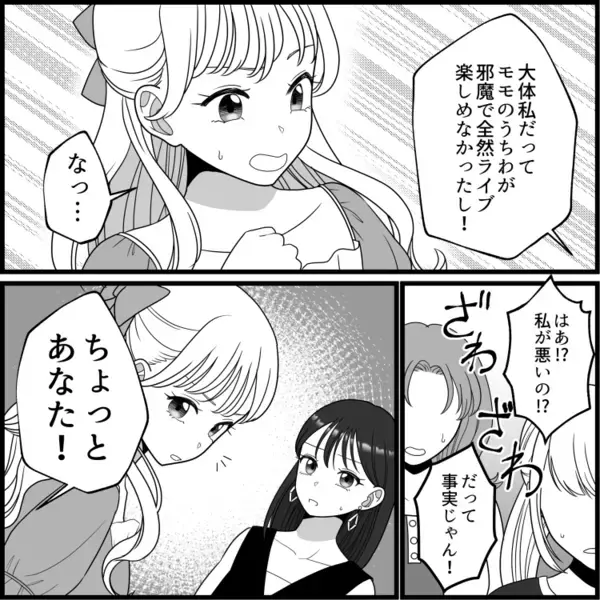 ライブマナーが悪すぎて出禁！？「うちわ何度もぶつけられた！」「周りの迷惑を考えないなんて最低」最後はスカッと結末に！