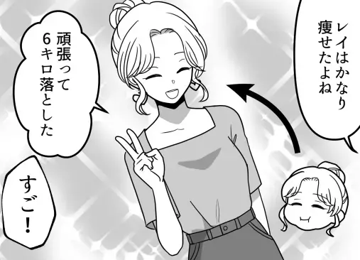 「アンタにはぶかぶかの服がお似合いねw」「私を見習って痩せなよ～」ダイエットに成功した友達から体型を散々バカにされることに！？