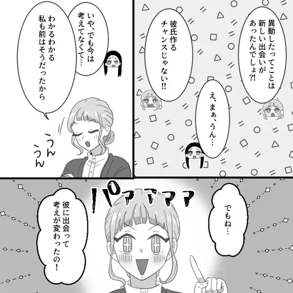 「独身のみんなに私のハッピーを分けてあげる♡」「早く運命の相手見つけないと不幸になるよ～」ウェディングハイな友達の“新婚マウント”にイラッ！