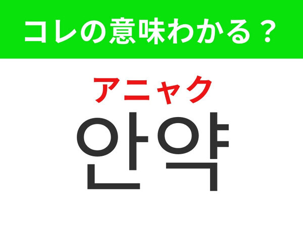 【韓国生活編】目の疲れやかゆみを和らげる液体！「안약（アニャク）」の意味は？