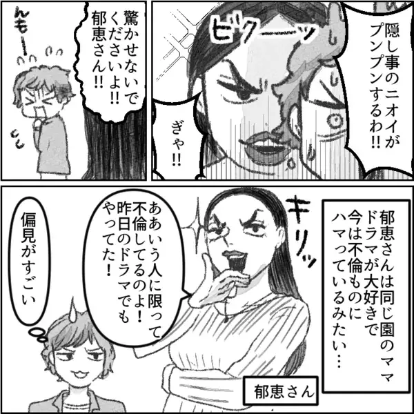 「先生と関係を持つなんて…」「見かけによらず危険な恋がお好きなのねぇ～！！」暴走ママ友が“美人ママ”の秘密をあばく！？