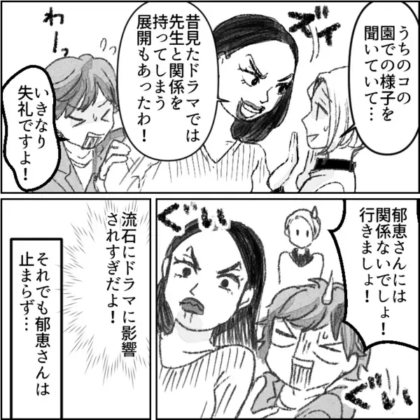 「先生と関係を持つなんて…」「見かけによらず危険な恋がお好きなのねぇ～！！」暴走ママ友が“美人ママ”の秘密をあばく！？