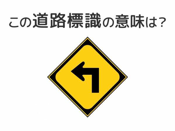 【道路標識クイズ】運転中よく見かけるこの標識の意味は？