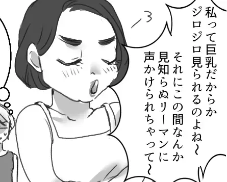 【ママ友がモテアピール！？】「あらやだ！イケメンが私に夢中だわ！」「すぐ男の人が寄ってきて困っちゃう～」勘違いからとんでもない暴走に発展！