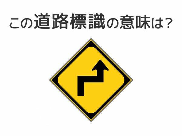 【道路標識クイズ】運転する人は絶対答えて！この標識の意味は？