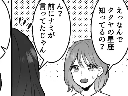 「えっ！なんで私の彼氏のコトそんなに知ってるの！？」やけに詳しい女友達…彼女の秘密が思わぬ形で明らかになる！？