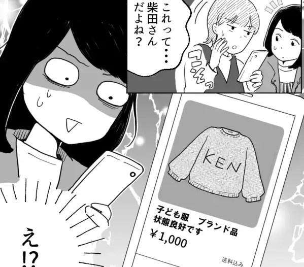 「家にあるいらない服は全部ちょうだい！クローゼットの中も見せて！」ママ友に渋々お下がりを譲ったが…金儲けに利用されていたことが発覚！？