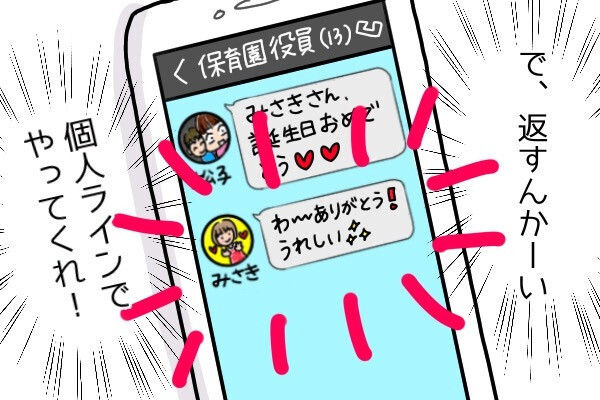 【奥さま探偵はここにも！】母親の素性を探り合い…「あの人の仕事は？」夜中にLINE攻撃で驚きのオチ！？