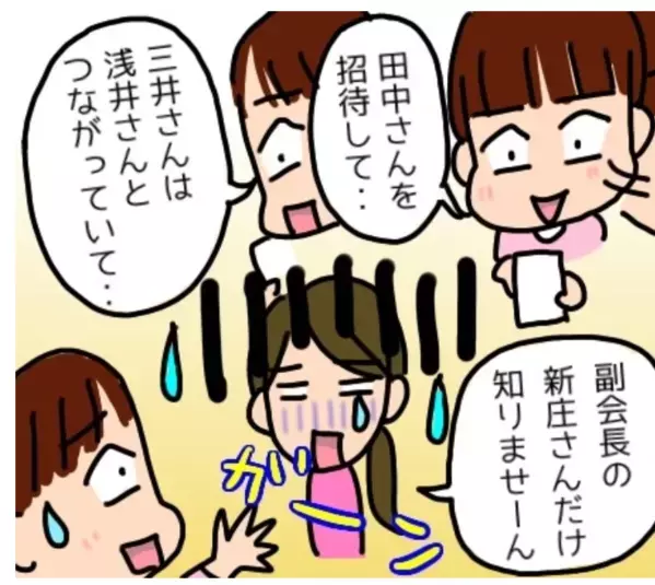【奥さま探偵はここにも！】母親の素性を探り合い…「あの人の仕事は？」夜中にLINE攻撃で驚きのオチ！？