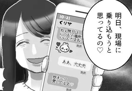 「明日は夫の不倫相手に会えるから楽しみ♡」「ホテルに乗り込んでやる」サレ妻が本気の復讐⇒たまたま居合わせたママ友が“愛人”と勘違いされるはめに！？