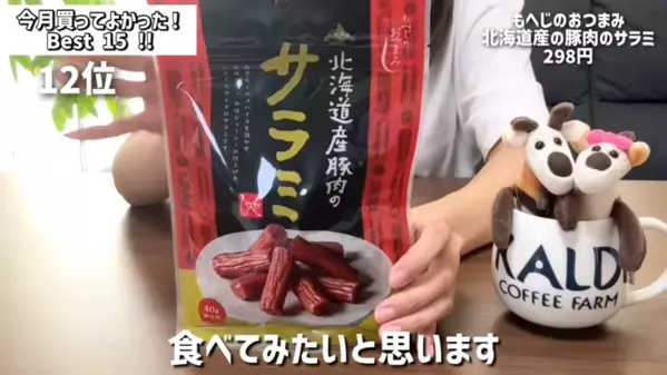 「買ってよかった（泣）！」マニアも感動した【カルディ】最新おすすめ商品BEST15