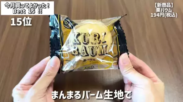 「買ってよかった（泣）！」マニアも感動した【カルディ】最新おすすめ商品BEST15