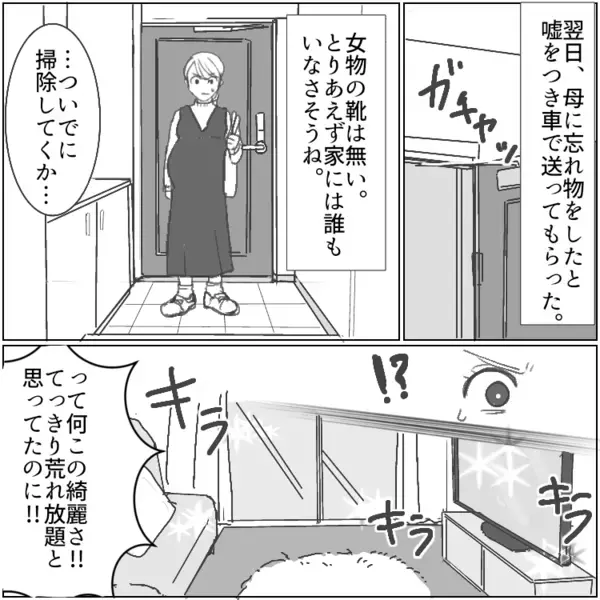 【夫が隠れて別の女と同棲！？】「気持ち悪い！どこの女のブラよ！」「堂々と歯ブラシまで置きやがって！」里帰り中にありえない裏切り行為が！？