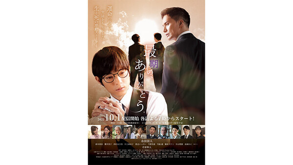 【永田崇人さん】大学入学を辞退し“葬儀”の道へ。時代を変えた男をショートドラマで熱演！