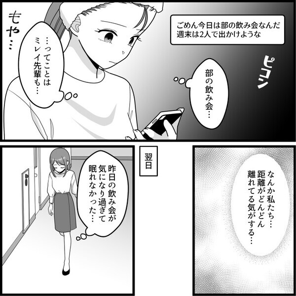 【セクシー社員が後輩を誘惑！？】「昨夜はつい激しくなっちゃった♡」「酔うとキス魔に…」2人のいかがわしい様子に彼女がブチギレ！