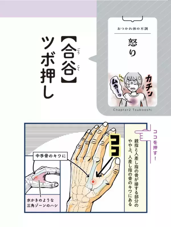 あ～もう！「イライラ」「怒り」を抑えるツボはココ！イライラ緩和に効果的な“押し活”を徹底解説