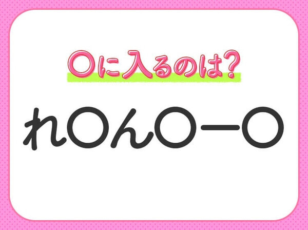 【穴埋めクイズ】これは簡単ですよね！空白に入る文字は？