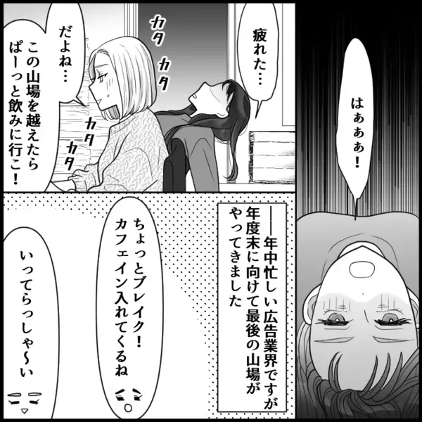 突然の“妻だけED”告白！まさかの理由に職場中がザワついた⁈