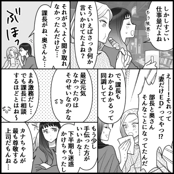 突然の“妻だけED”告白！まさかの理由に職場中がザワついた⁈