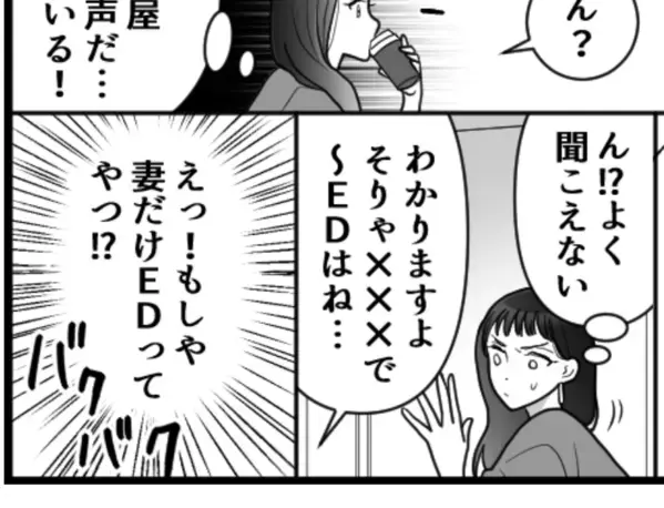 突然の“妻だけED”告白！まさかの理由に職場中がザワついた⁈