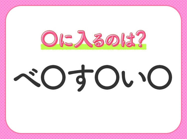【穴埋めクイズ】これ分かる？空白に入る文字は？