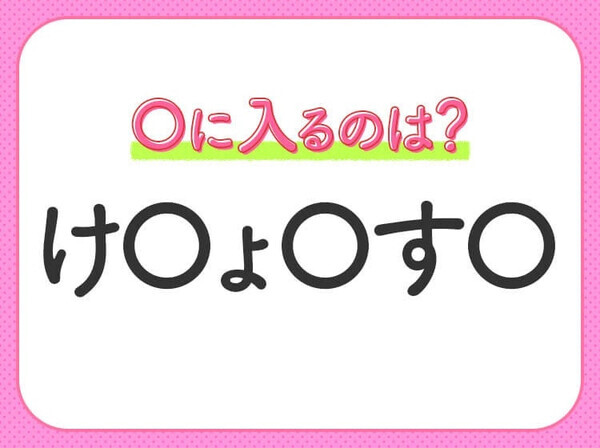 【穴埋めクイズ】これは簡単ですよね！空白に入る文字は？
