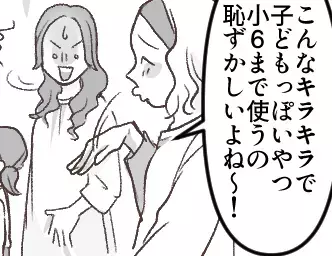「うわぁ～そんなランドセル子どもっぽくて恥かくよw」「お宅の子、歯の矯正した方が良いんじゃないw」あれこれ口出しをする【お節介ママ友】がヤバすぎた！