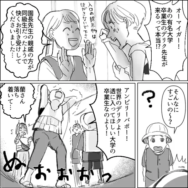 「まぁ！お宅の子はどんくさいわね～」「年長なのにこんなこともできないなんてw」小学校受験を目指す教育ママの“嫌味攻撃”に耐える日々だったが…