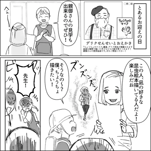 「まぁ！お宅の子はどんくさいわね～」「年長なのにこんなこともできないなんてw」小学校受験を目指す教育ママの“嫌味攻撃”に耐える日々だったが…